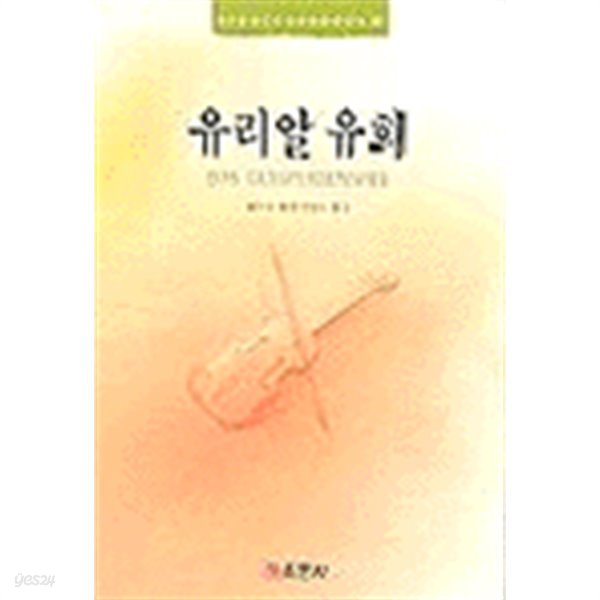 유리알 유희 - High Class Book 13(영미/2)