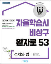 완자 고등 정치와 법 (2026년용)