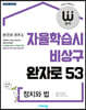 완자 고등 정치와 법 (2026년용)