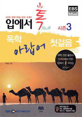 입에서 톡 아랍어 시즌3