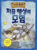 퍼즐 행성의 모험