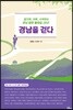 경남을 걷다