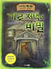 미로 저택의 비밀