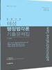 2019 태성 행정법각론 기출문제집