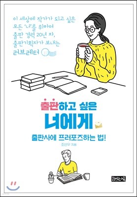 출판하고 싶은 너에게