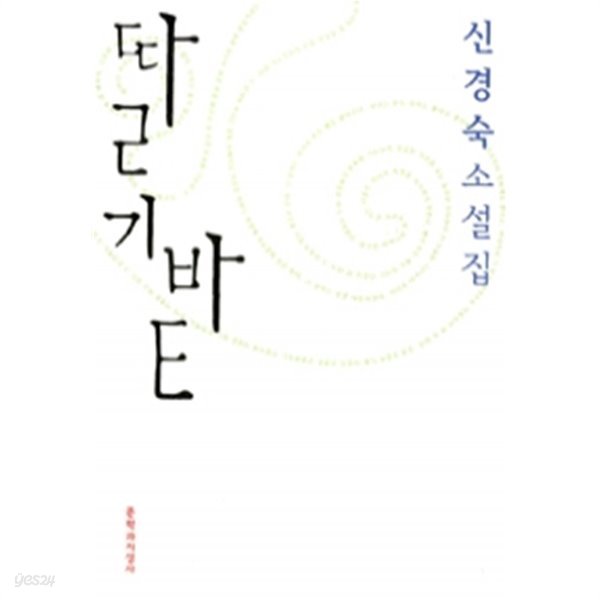 딸기밭(국내소설/2)