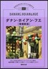 ダナン.ホイアン.フエ 增補新版