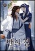 매의 검 10