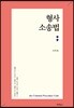 형사소송법