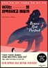 여자는 왜 완벽하려고 애쓸까
