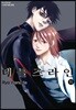 데블즈라인 11