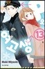 P와 여고생 13