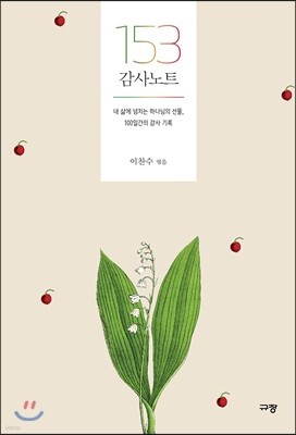 153 감사노트