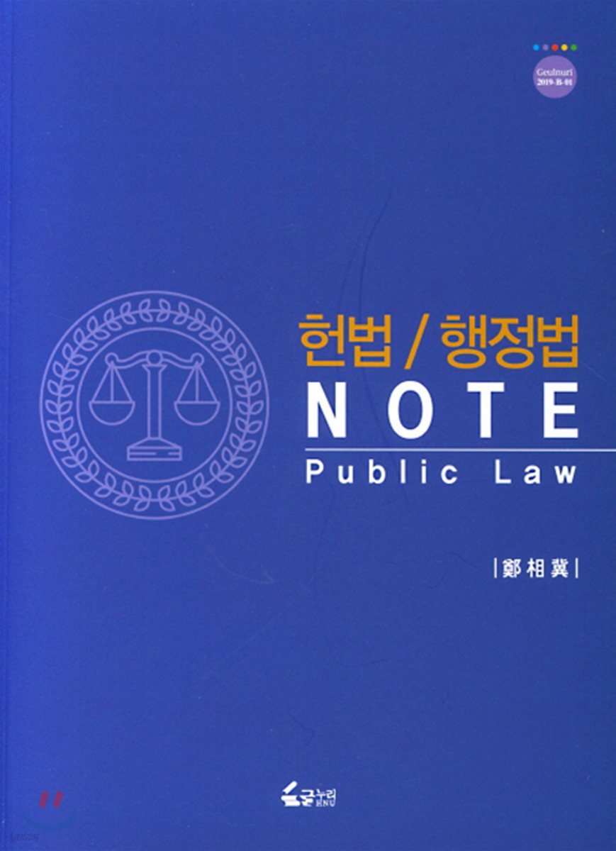 헌법 / 행정법 Note