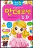 안데르센 동화