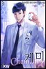 케미 03