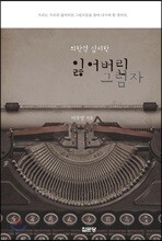 의학적 심리학 잃어버린 그림자