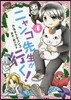 ニャンコ先生が行く! 4