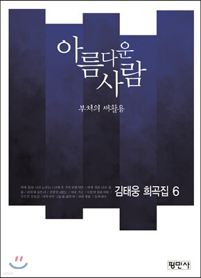 아름다운 사람