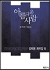 아름다운 사람