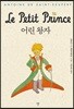 어린왕자