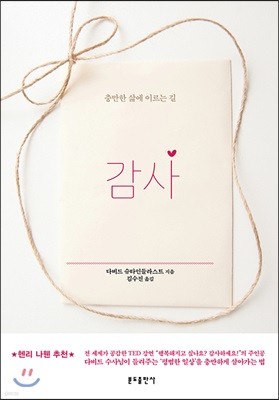 감사