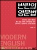 반란의 영문법