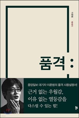 품격