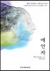 예언자