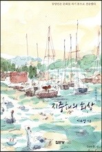 지중해의 회상