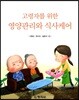 영양관리와 식사케어