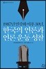 1987년 민주화 이후 30년, 한국의 언론과 언론 운동 성찰