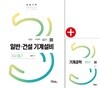 2019 일반·건설기계설비 기사 필기 + 기계공학 핸드북