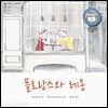 플로랑스와 레옹