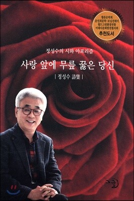 사랑 앞에 무릎 꿇은 당신