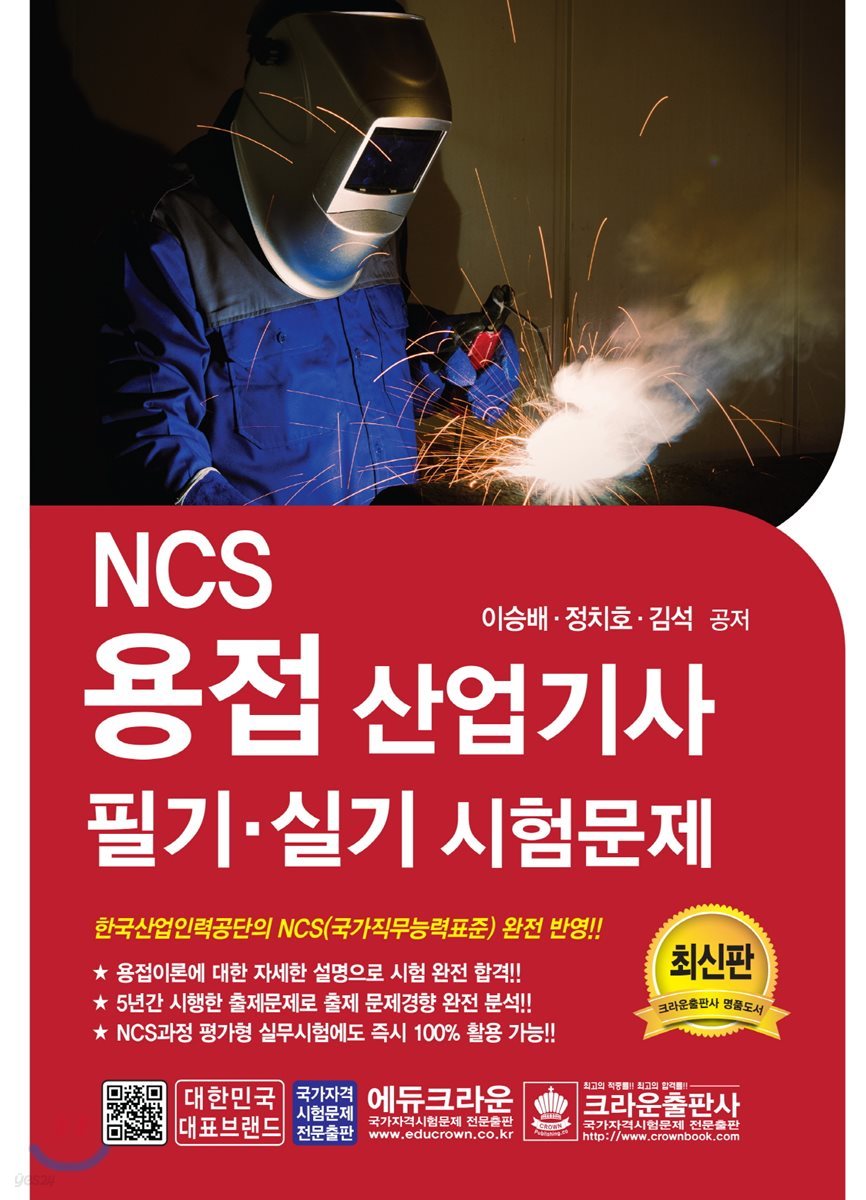 NCS 용접산업기사문제 필기&#183;실기 시험문제