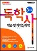 독학사 3단계 학습 및 기억심리학