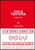 THIS IS TOYOTA  도요타 이야기
