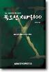 북조선 X파일 100