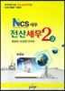 2019 NCS 세무 전산세무 2급