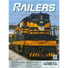 RAILERS 레일러 (격월간) : 10호 [2012]