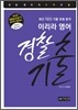 2013 이리라 영어 경찰기출