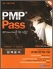 PMP Pass(2012)