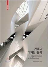 건축의 디지털 문화