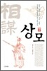 상모