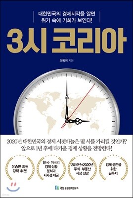 3시 코리아