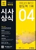 2019 취업에 강한 에듀윌 시사상식 4월호