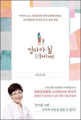 엄마가 될 너에게
