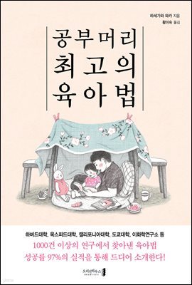 공부머리 최고의 육아법