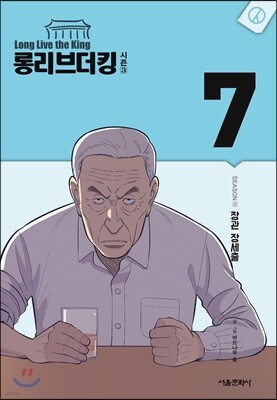롱리브더킹 시즌3 7